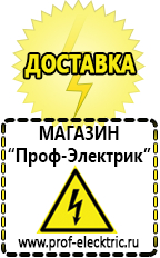 Магазин электрооборудования Проф-Электрик [categoryName] в Тюмени