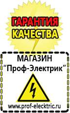 Магазин электрооборудования Проф-Электрик автомобильные инверторы, аккумуляторы в Тюмени