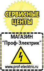 Магазин электрооборудования Проф-Электрик Сварочные аппараты для дачи и гаража в Тюмени
