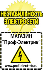 Магазин электрооборудования Проф-Электрик Cтабилизаторы напряжения для холодильника в Тюмени