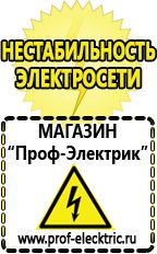 Магазин электрооборудования Проф-Электрик Гелевый аккумулятор обратной полярности в Тюмени