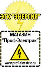 Магазин электрооборудования Проф-Электрик Стабилизатор напряжения на дом в Тюмени