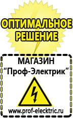 Магазин электрооборудования Проф-Электрик Стабилизатор напряжения на дом в Тюмени