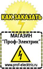 Магазин электрооборудования Проф-Электрик Аккумулятор на 24 вольта купить в Тюмени