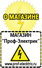 Магазин электрооборудования Проф-Электрик Стабилизаторы напряжения для дачи купить в Тюмени