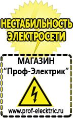 Магазин электрооборудования Проф-Электрик Лучшие профессиональные сварочные инверторы в Тюмени