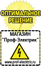 Магазин электрооборудования Проф-Электрик Лучшие инверторы в Тюмени