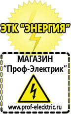 Магазин электрооборудования Проф-Электрик Недорогие стабилизаторы напряжения для телевизора в Тюмени