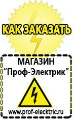 Магазин электрооборудования Проф-Электрик Аккумуляторы оптом в Тюмени