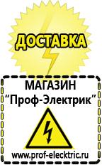 Магазин электрооборудования Проф-Электрик Аккумуляторы Тюмень самые низкие цены в Тюмени