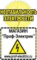 Магазин электрооборудования Проф-Электрик Стабилизатор напряжения энергия voltron рсн 10000 цена в Тюмени