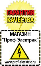 Магазин электрооборудования Проф-Электрик Щелочной аккумулятор 12в цена купить в Тюмени