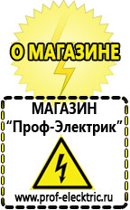 Магазин электрооборудования Проф-Электрик Аккумуляторы цена россия в Тюмени