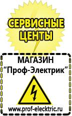 Магазин электрооборудования Проф-Электрик Аккумуляторы россия цена в Тюмени