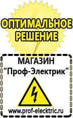 Магазин электрооборудования Проф-Электрик Аккумуляторы ибп в Тюмени